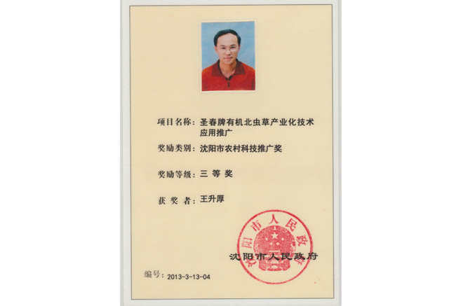 推广奖