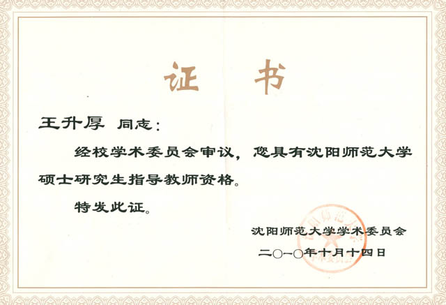 研究生导师聘书